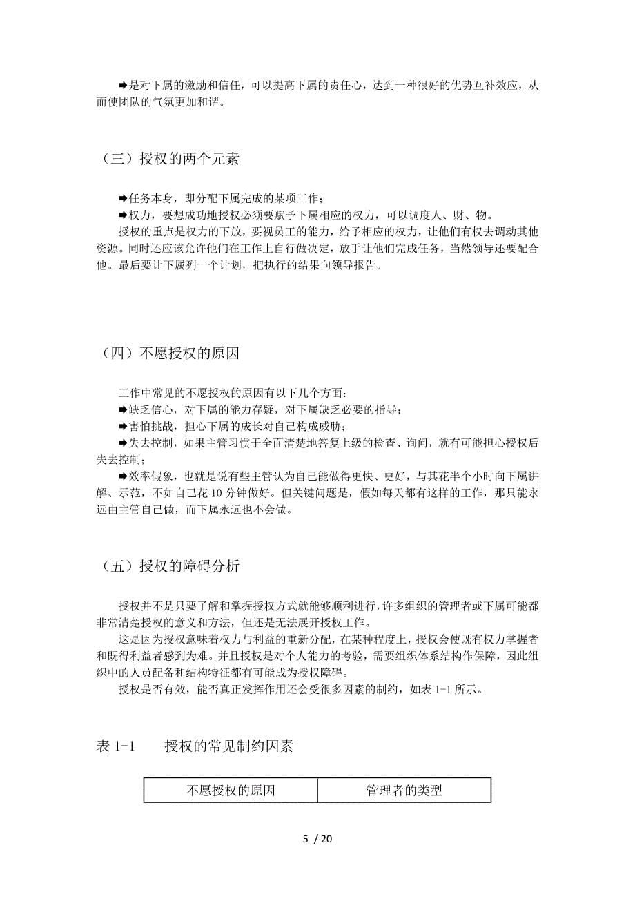 如何有效授权.docx_第5页