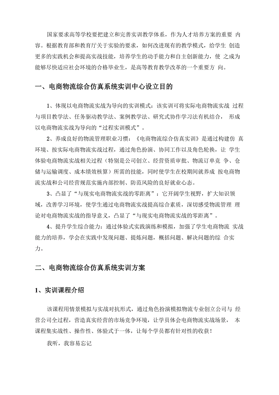 电商物流综合仿真系统实训方案_第3页