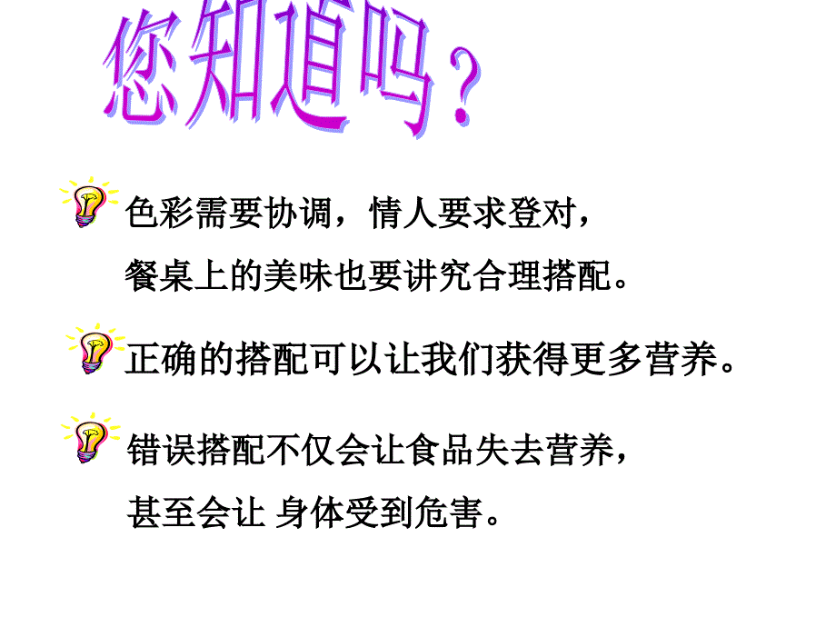 餐桌上的秘籍.课件_第2页