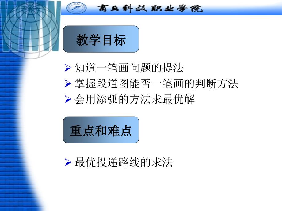 哥尼斯堡七桥问题和欧拉回路ppt课件_第1页