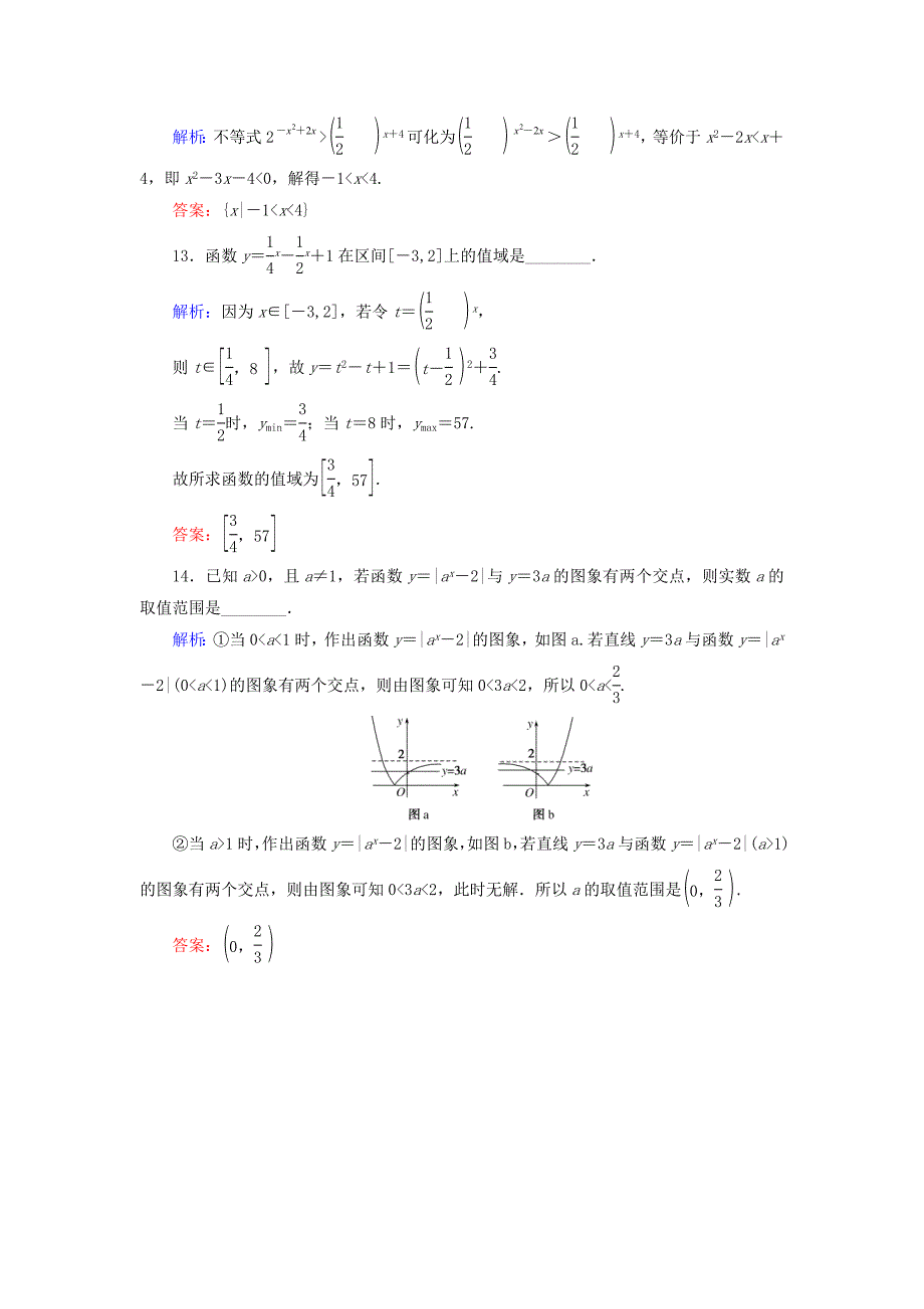 高考数学总复习第二章函数导数及其应用8指数与指数函数课时作业_第4页