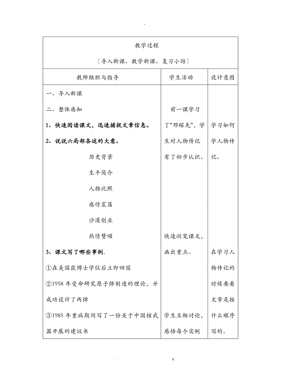 邓稼先表格式教案_第2页