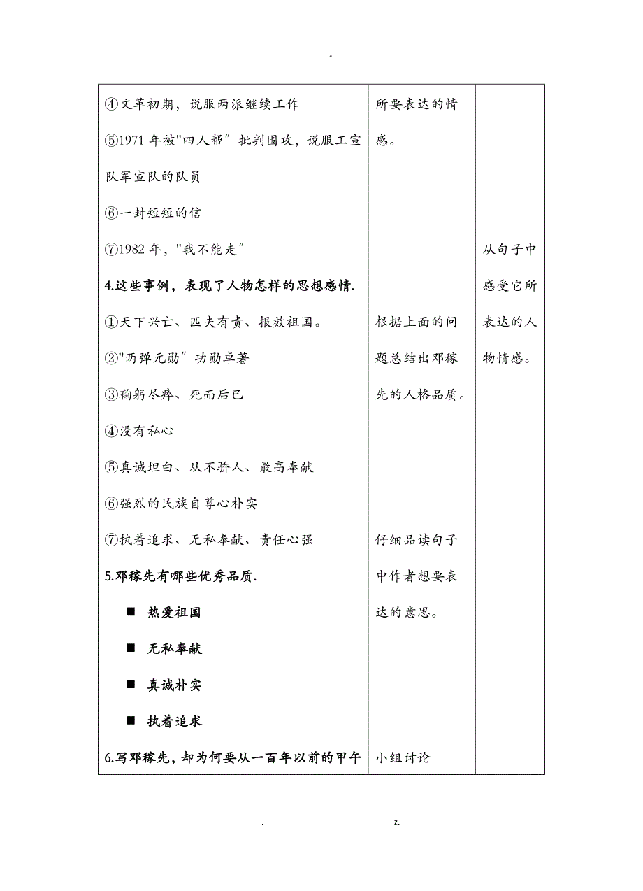 邓稼先表格式教案_第3页