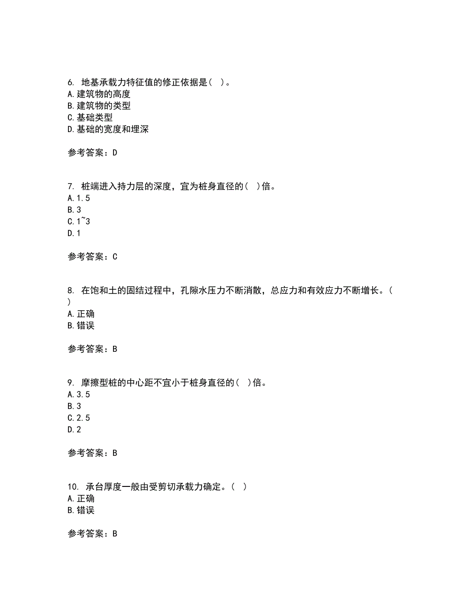 西北工业大学21秋《土力学与地基基础》综合测试题库答案参考13_第2页