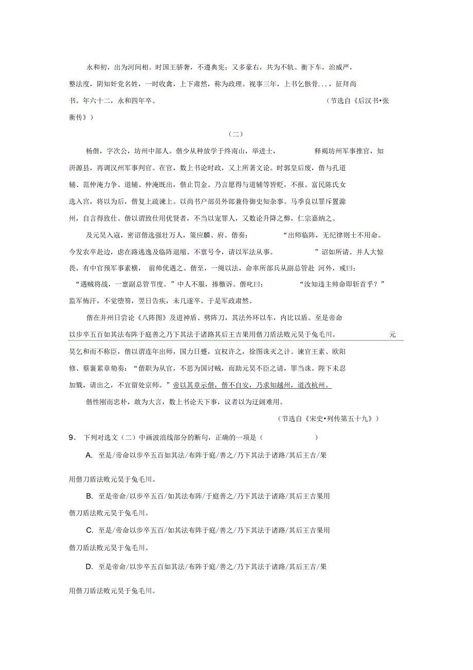 福建省八县一中高一下学期期末考试语文试题讲解_第3页