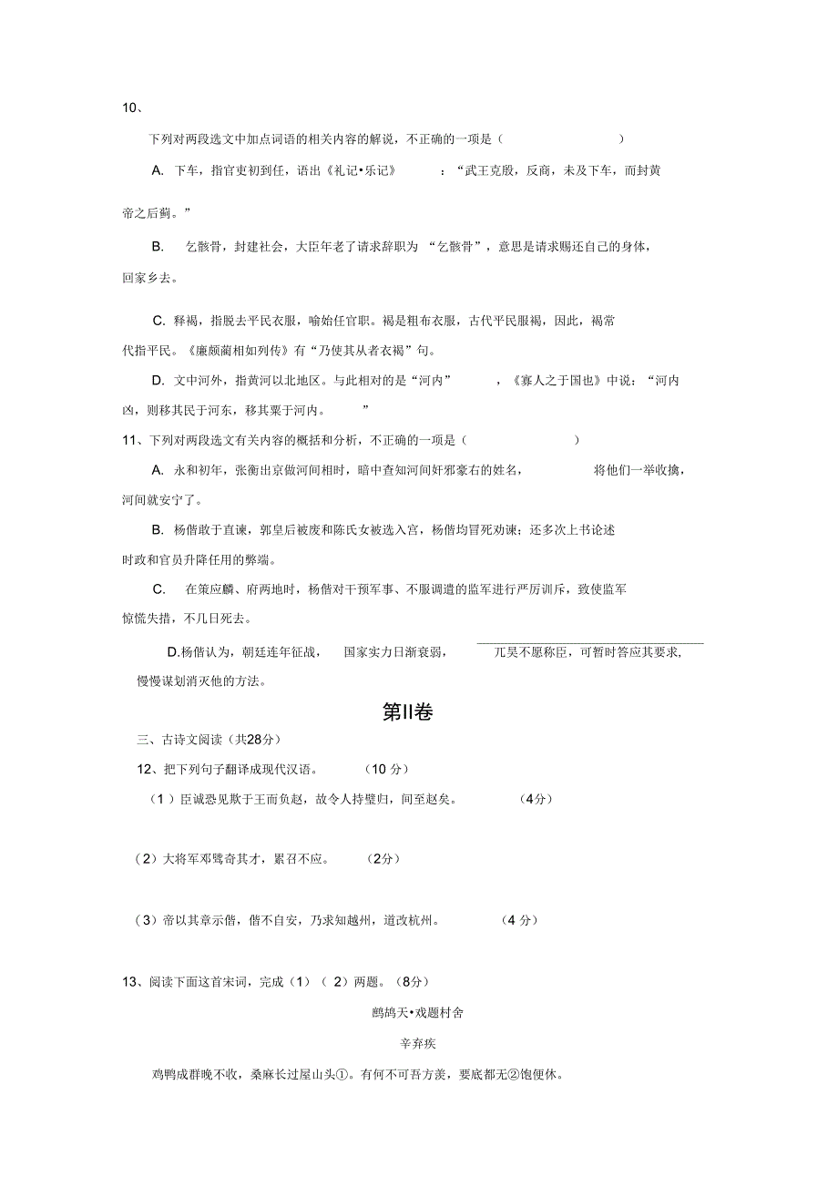 福建省八县一中高一下学期期末考试语文试题讲解_第4页