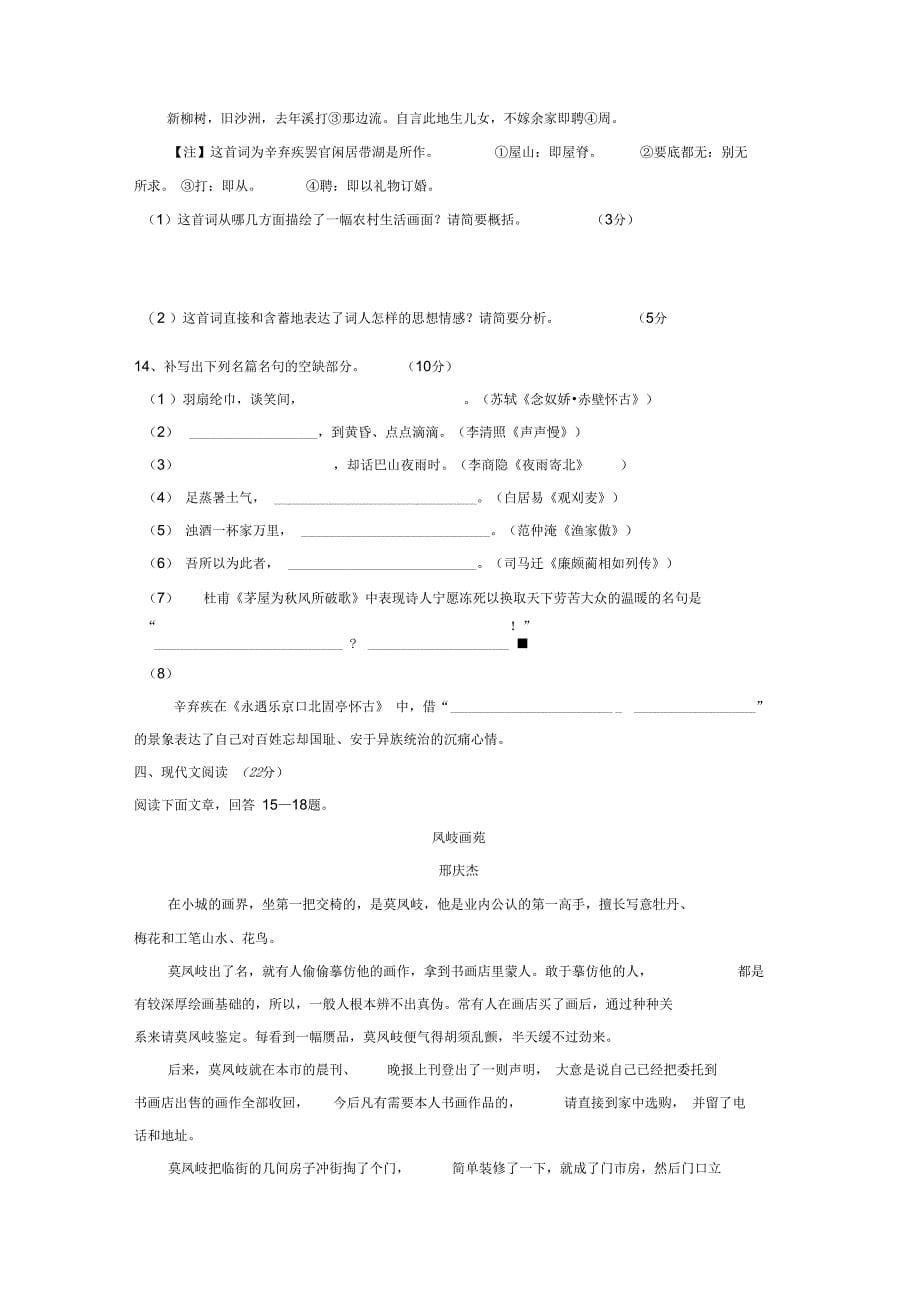 福建省八县一中高一下学期期末考试语文试题讲解_第5页