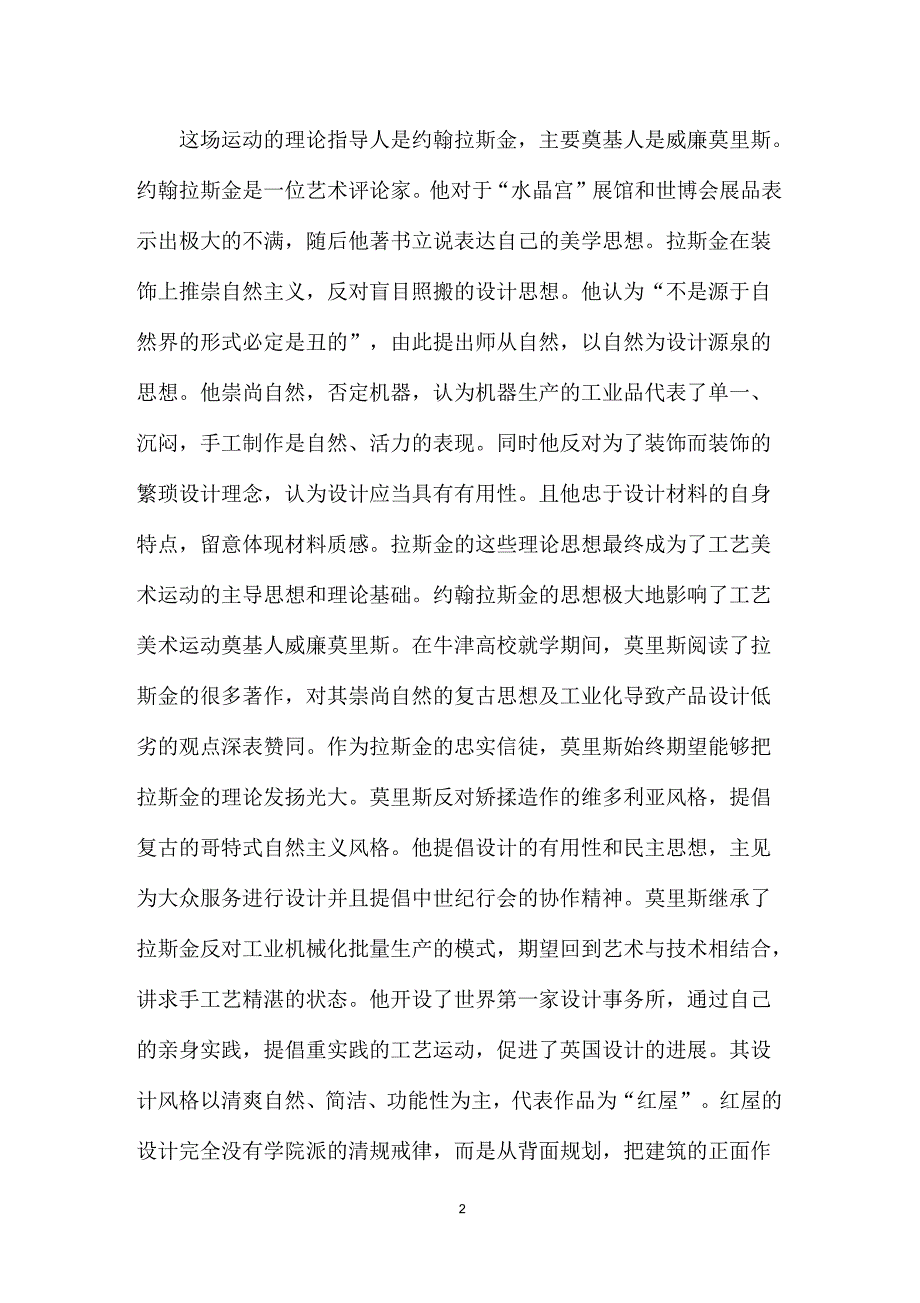 工艺美术运动下的新艺术论文_第2页