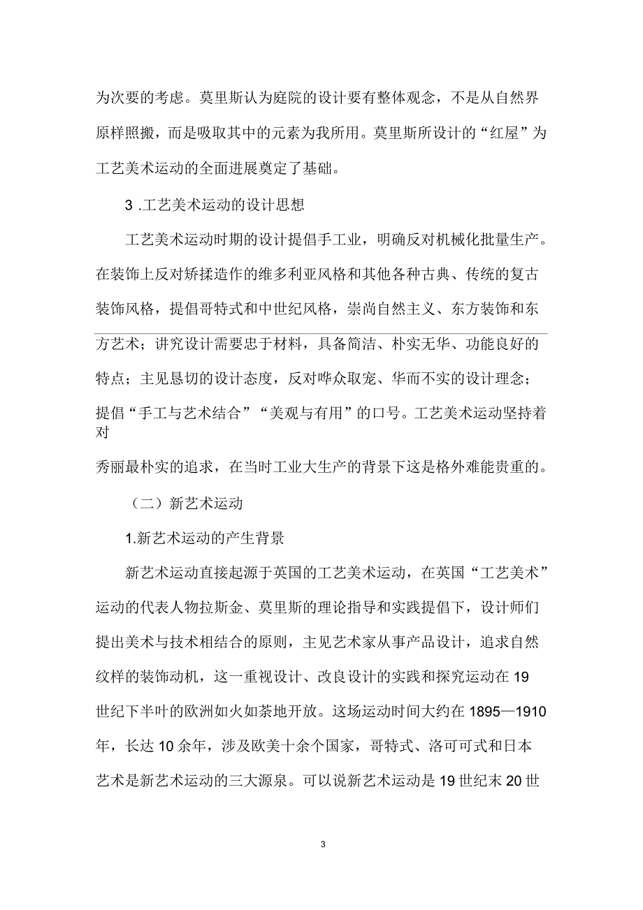 工艺美术运动下的新艺术论文_第3页