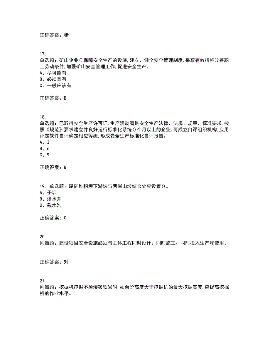 金属非金属矿山（露天矿山）主要负责人安全生产资格证书资格考核试题附参考答案52_第4页