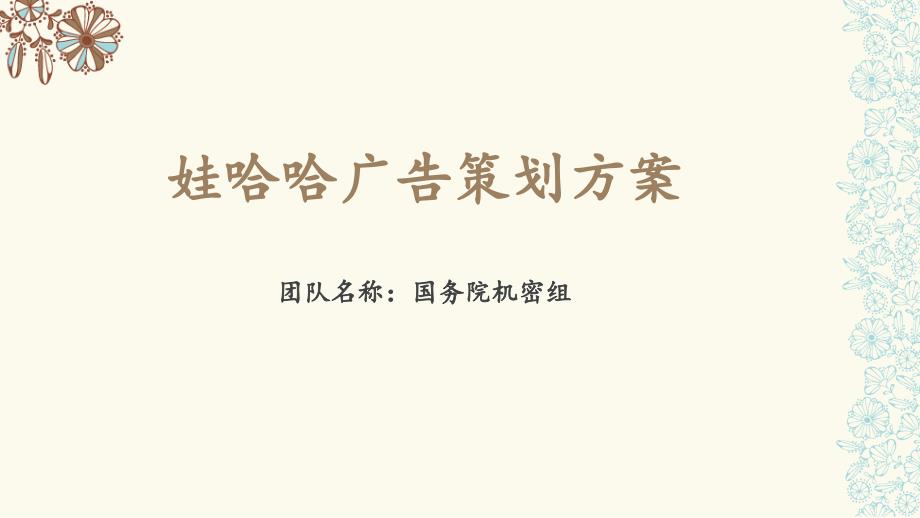 广告策划案(PPT47页)_第1页