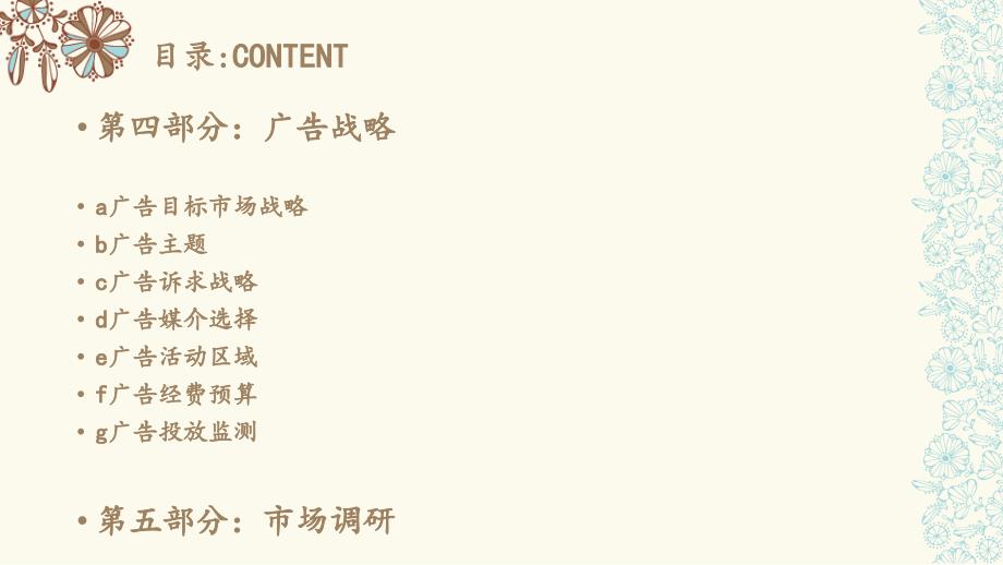 广告策划案(PPT47页)_第4页