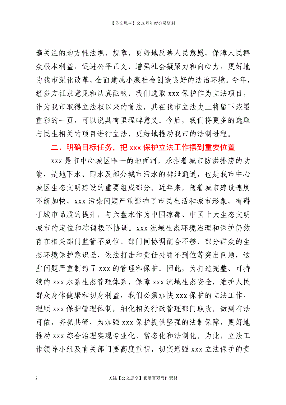 在某市水城河保护条例立法工作启动仪式上的讲话_第2页