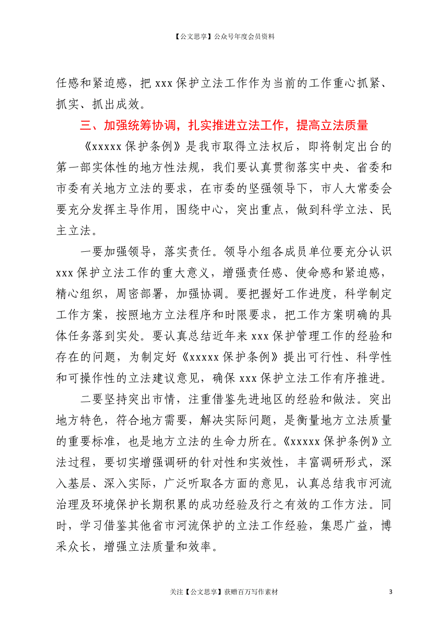 在某市水城河保护条例立法工作启动仪式上的讲话_第3页