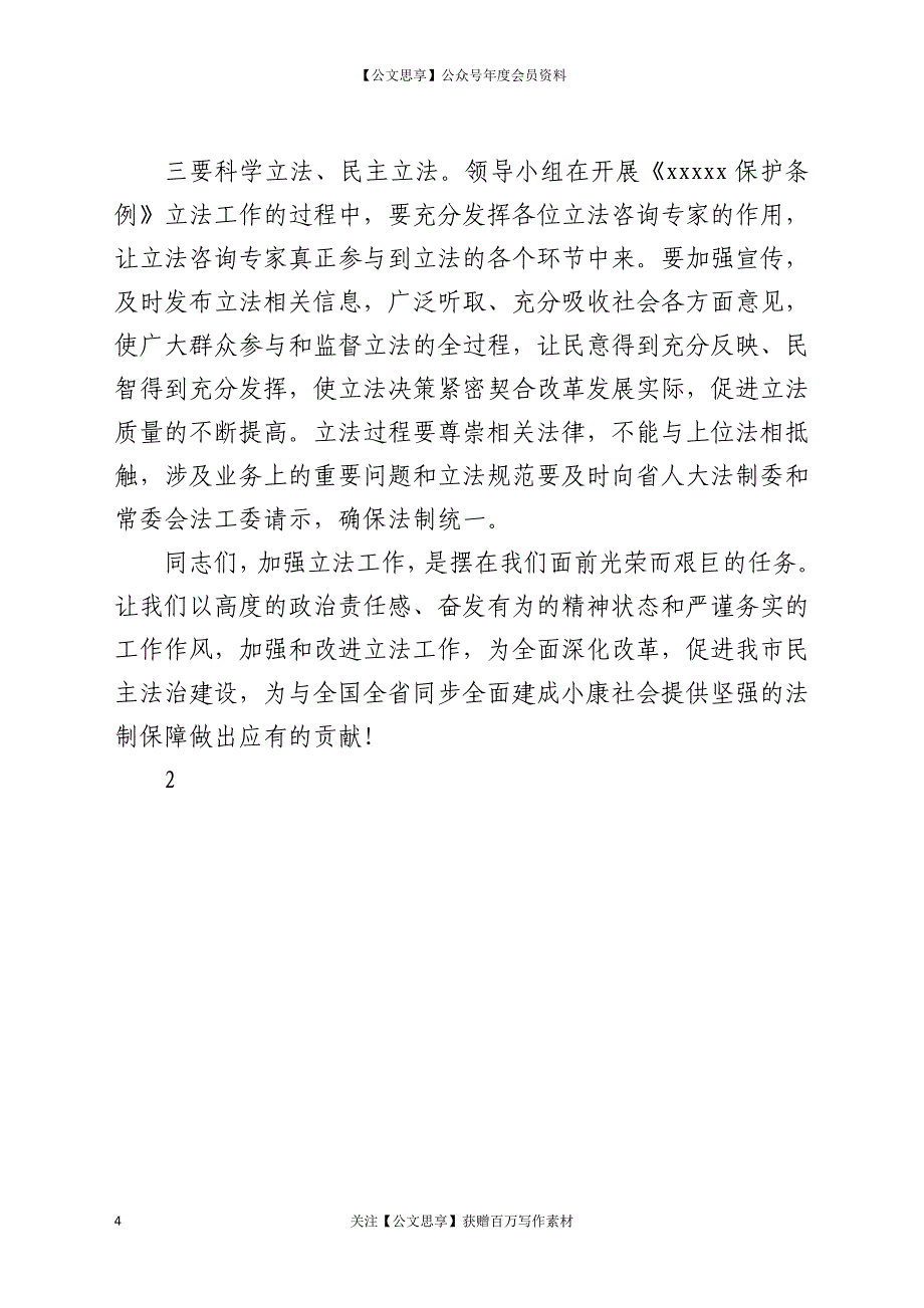 在某市水城河保护条例立法工作启动仪式上的讲话_第4页