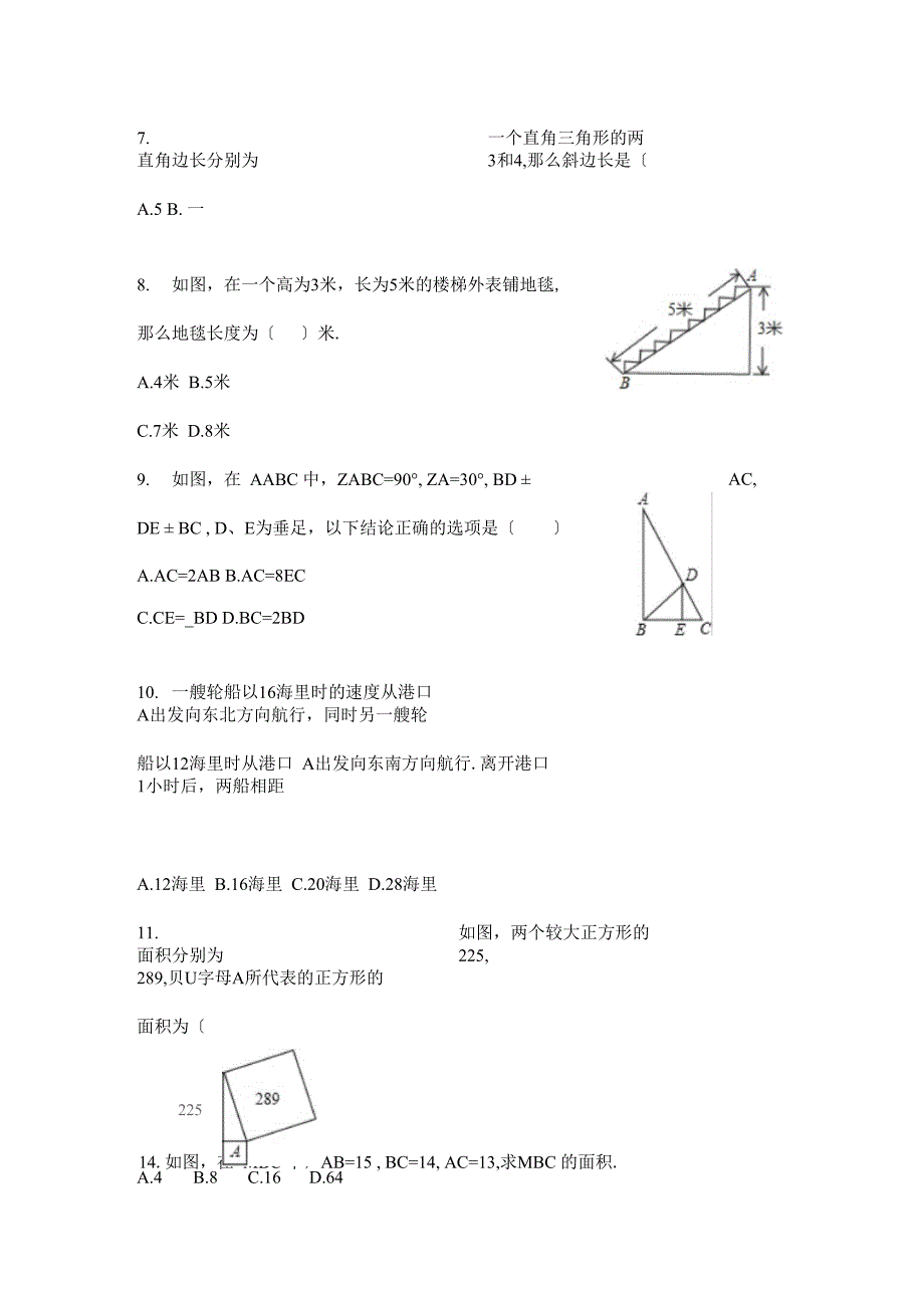 勾股定理周周测1专题配套练习_第3页