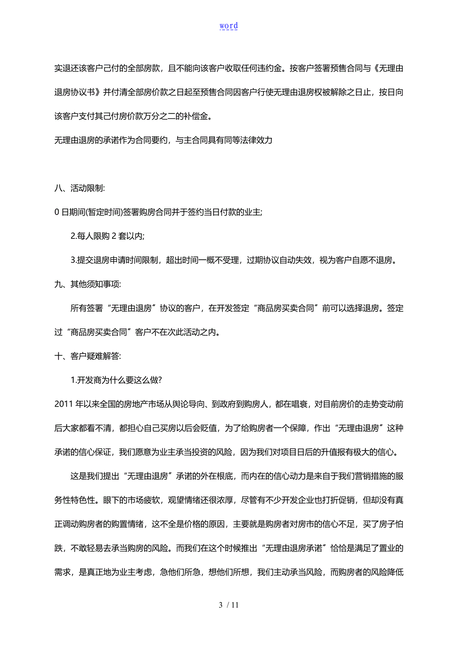 无理由退房精彩活动方案设计_第3页