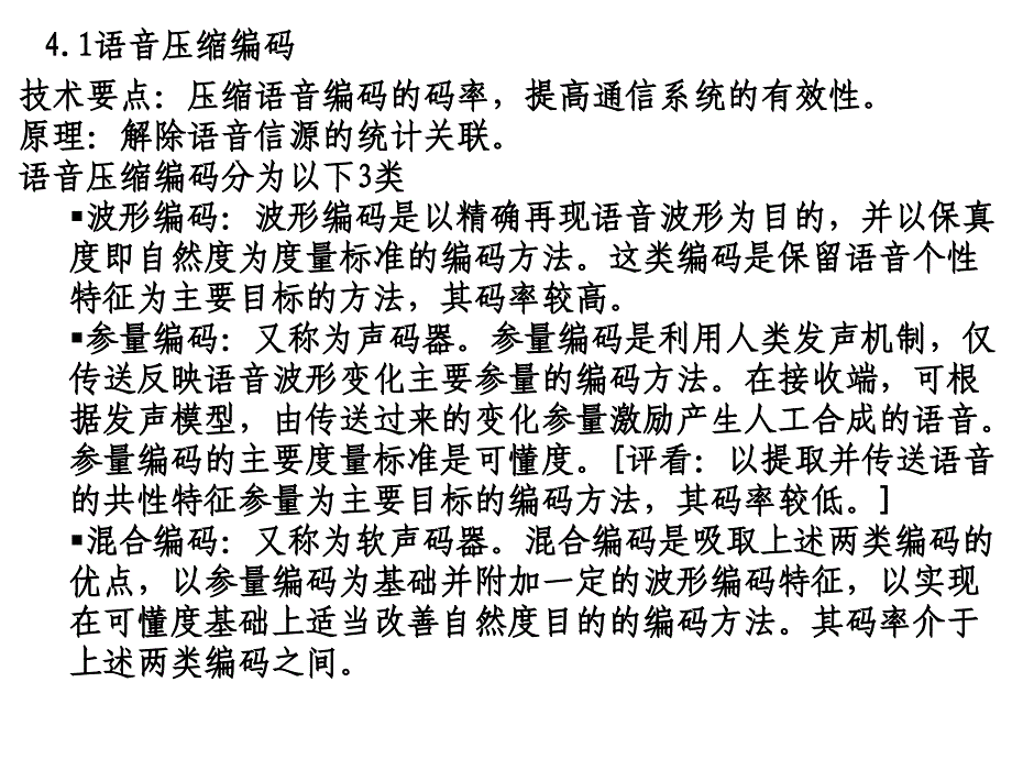 移动通信原理课程第四六章1课件_第3页