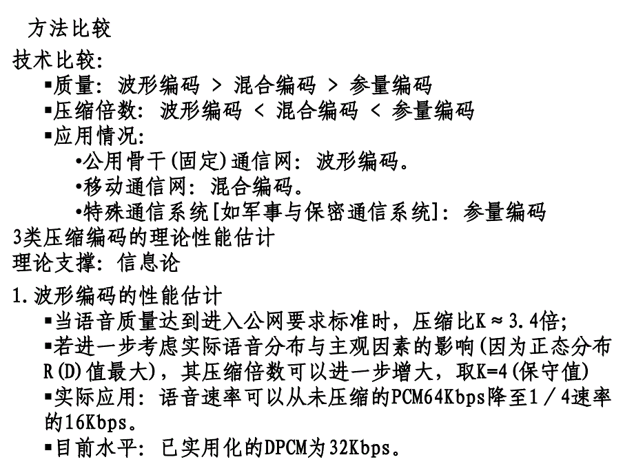 移动通信原理课程第四六章1课件_第4页