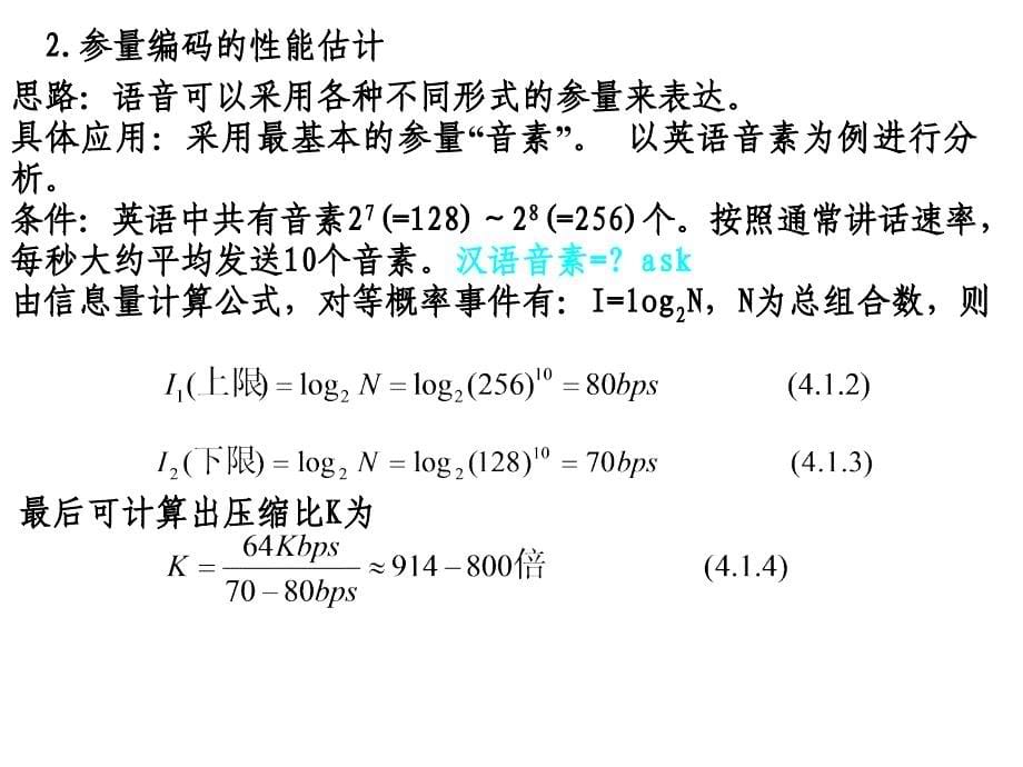 移动通信原理课程第四六章1课件_第5页