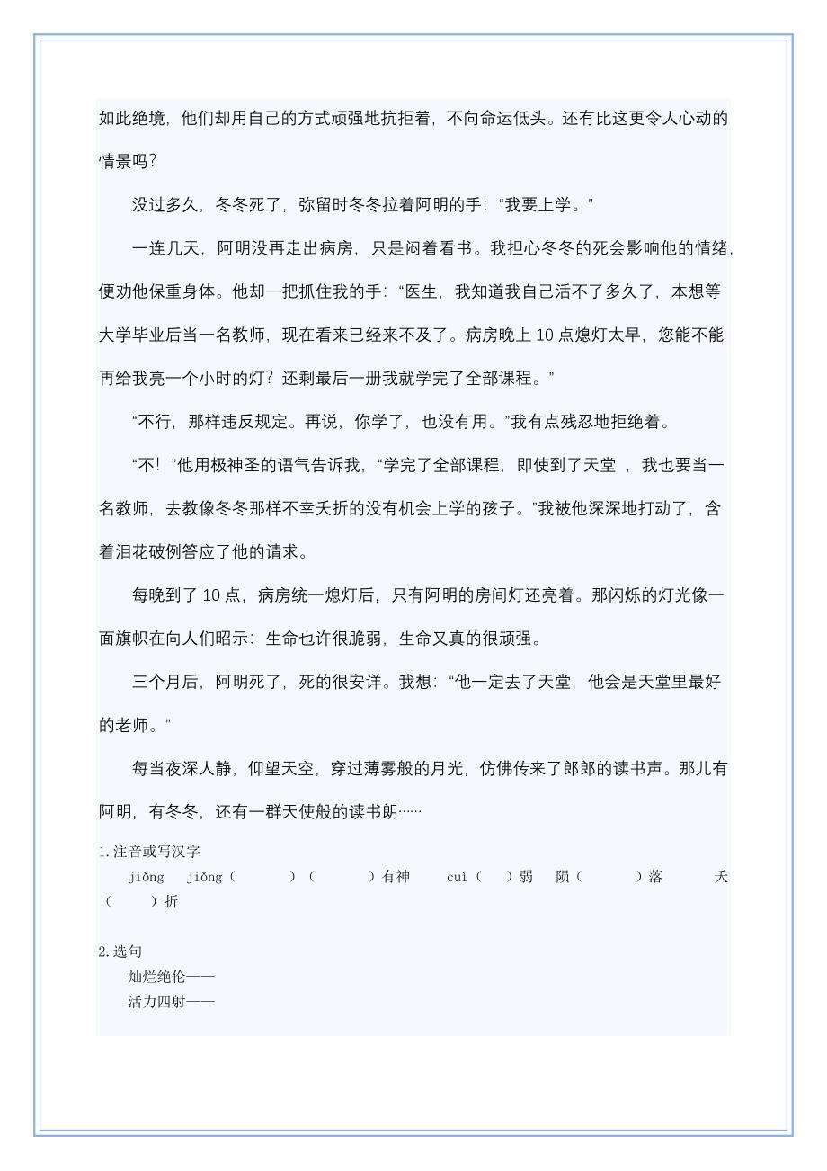 小升初语文阅读理解1.docx_第2页