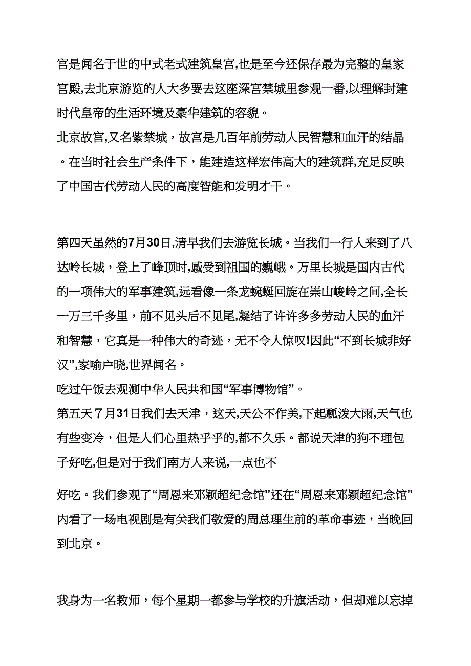 北京心得体会_第3页