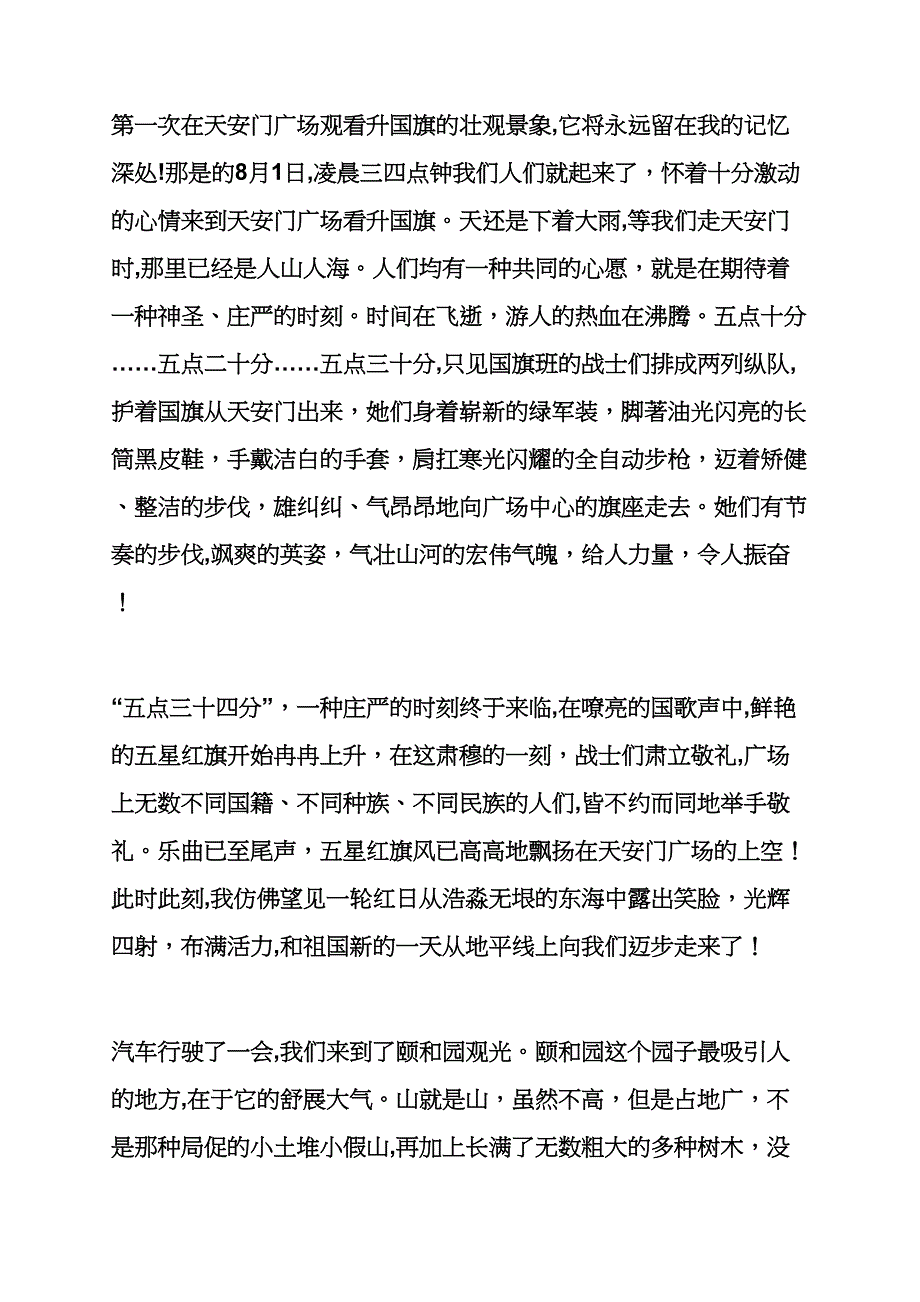 北京心得体会_第4页