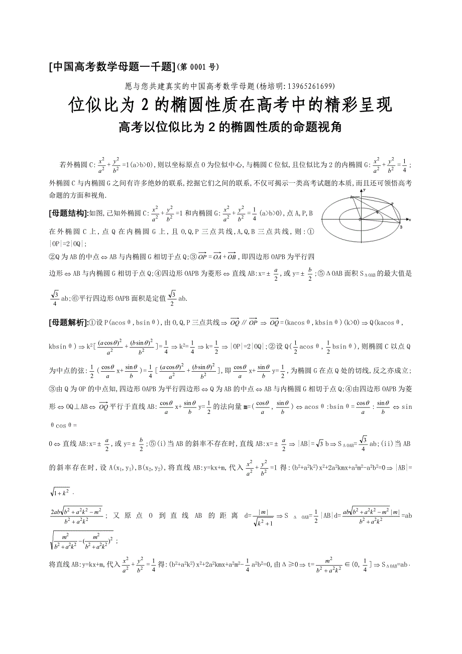 45.位似比为2的椭圆性质在高考中的精彩呈现_第1页