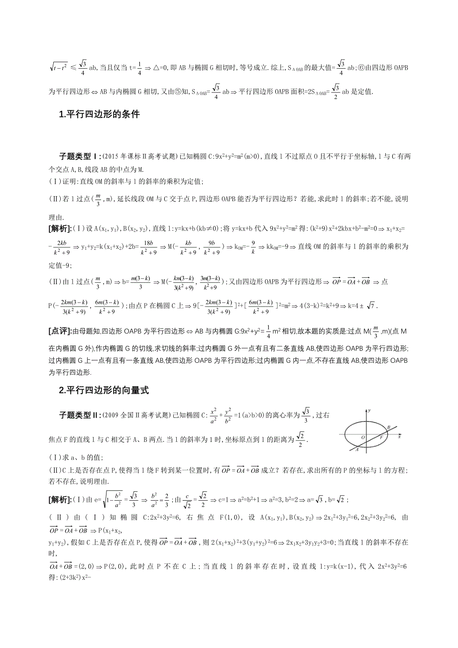 45.位似比为2的椭圆性质在高考中的精彩呈现_第2页