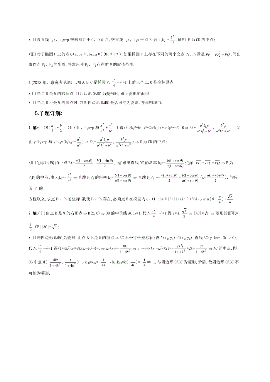 45.位似比为2的椭圆性质在高考中的精彩呈现_第4页