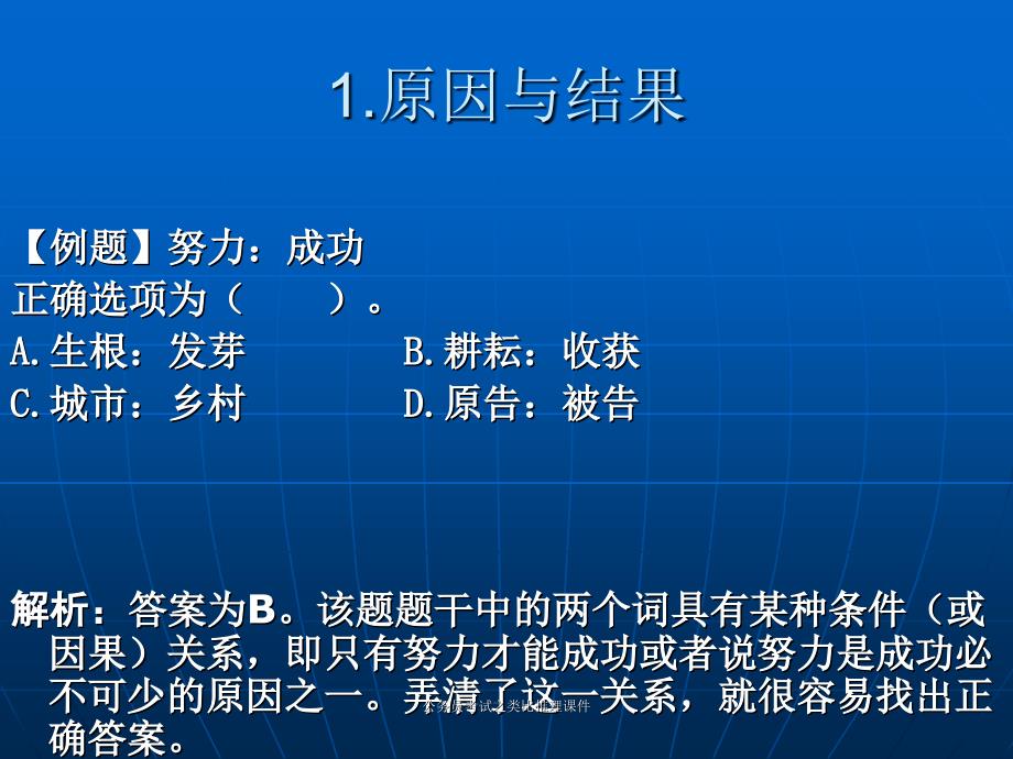 公务员考试之类比推理课件_第4页