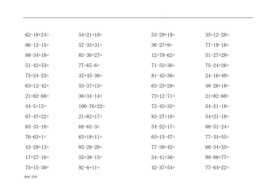 小学二年级数学口算心算题天天练75套_第5页