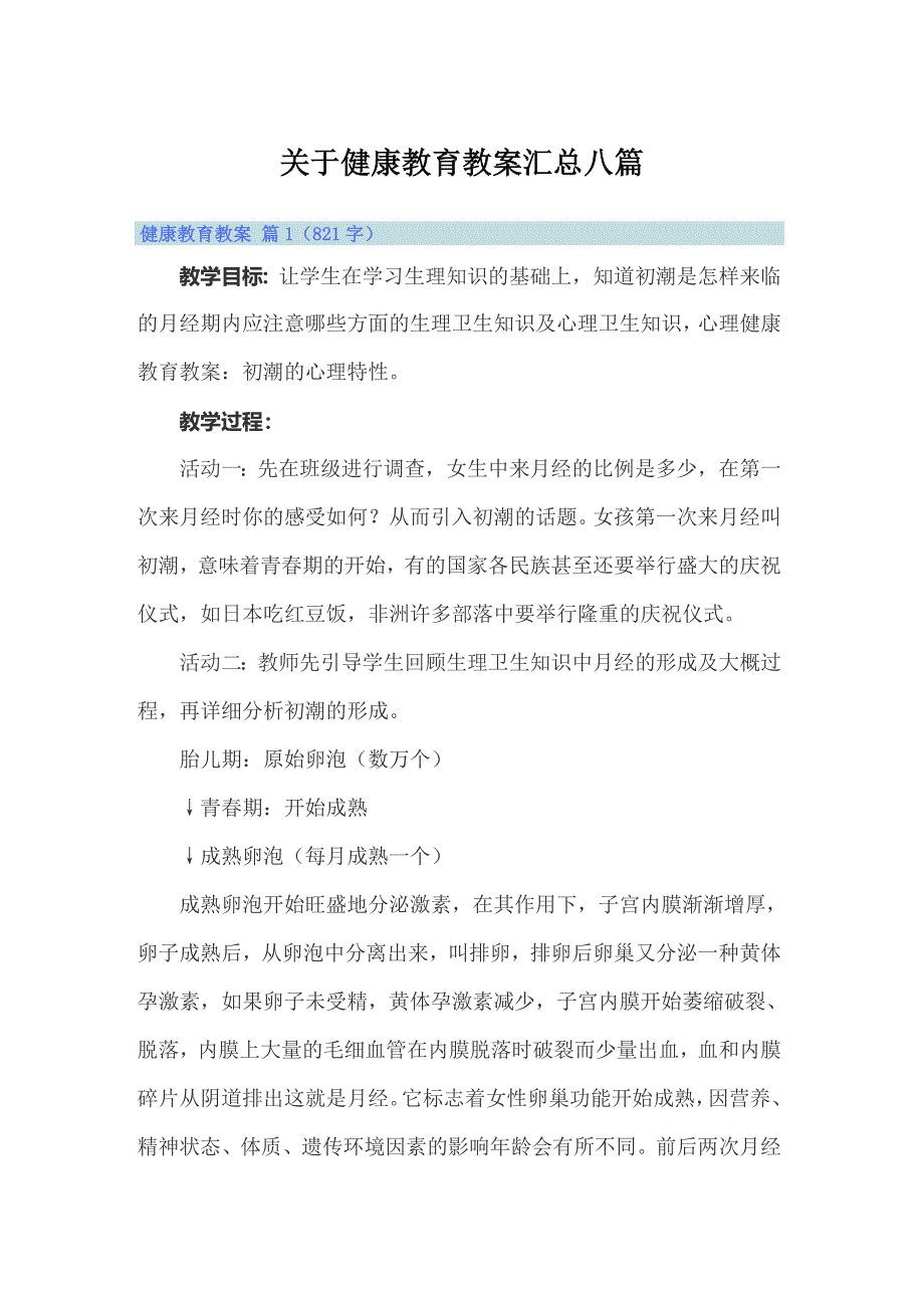 关于健康教育教案汇总八篇_第1页