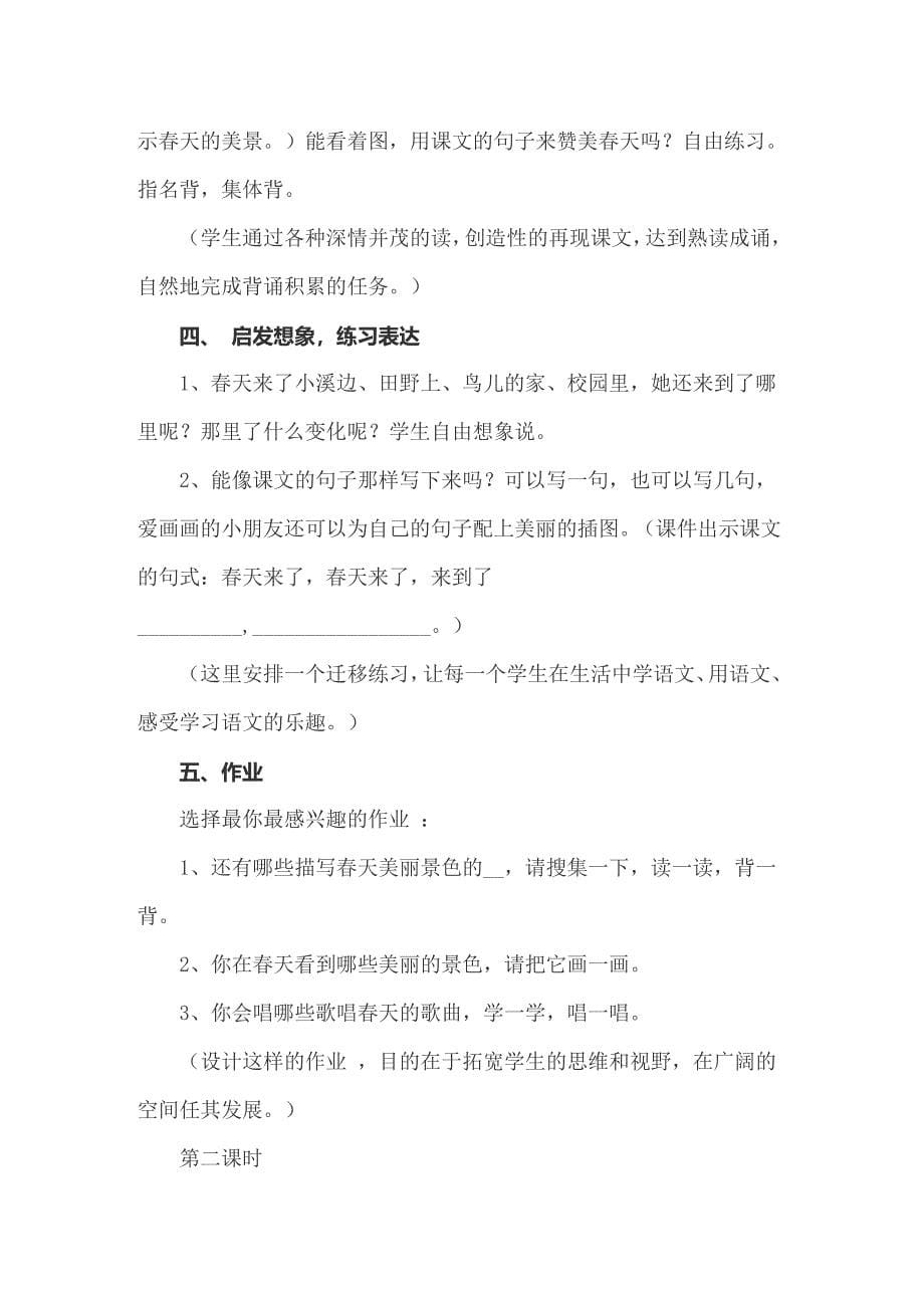 关于健康教育教案汇总八篇_第5页