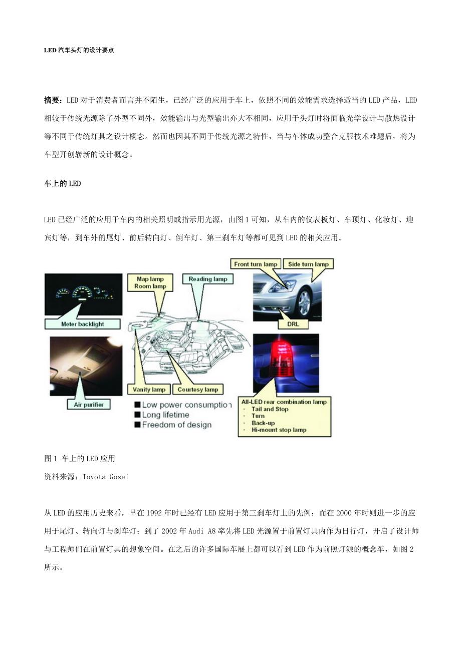 LED汽车头灯的设计要点_第1页