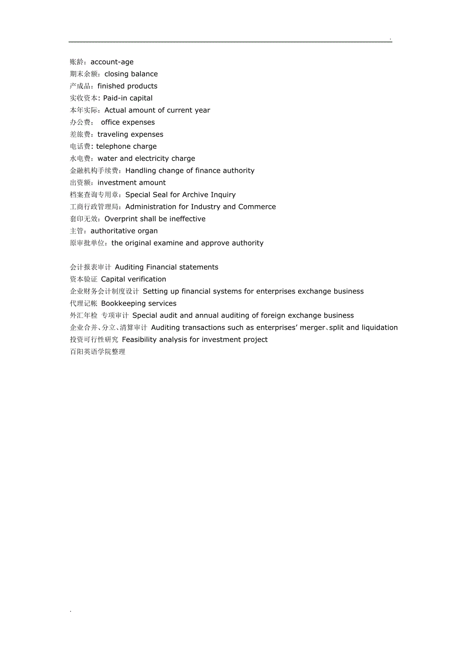 审计、财务常用英文词汇_第4页