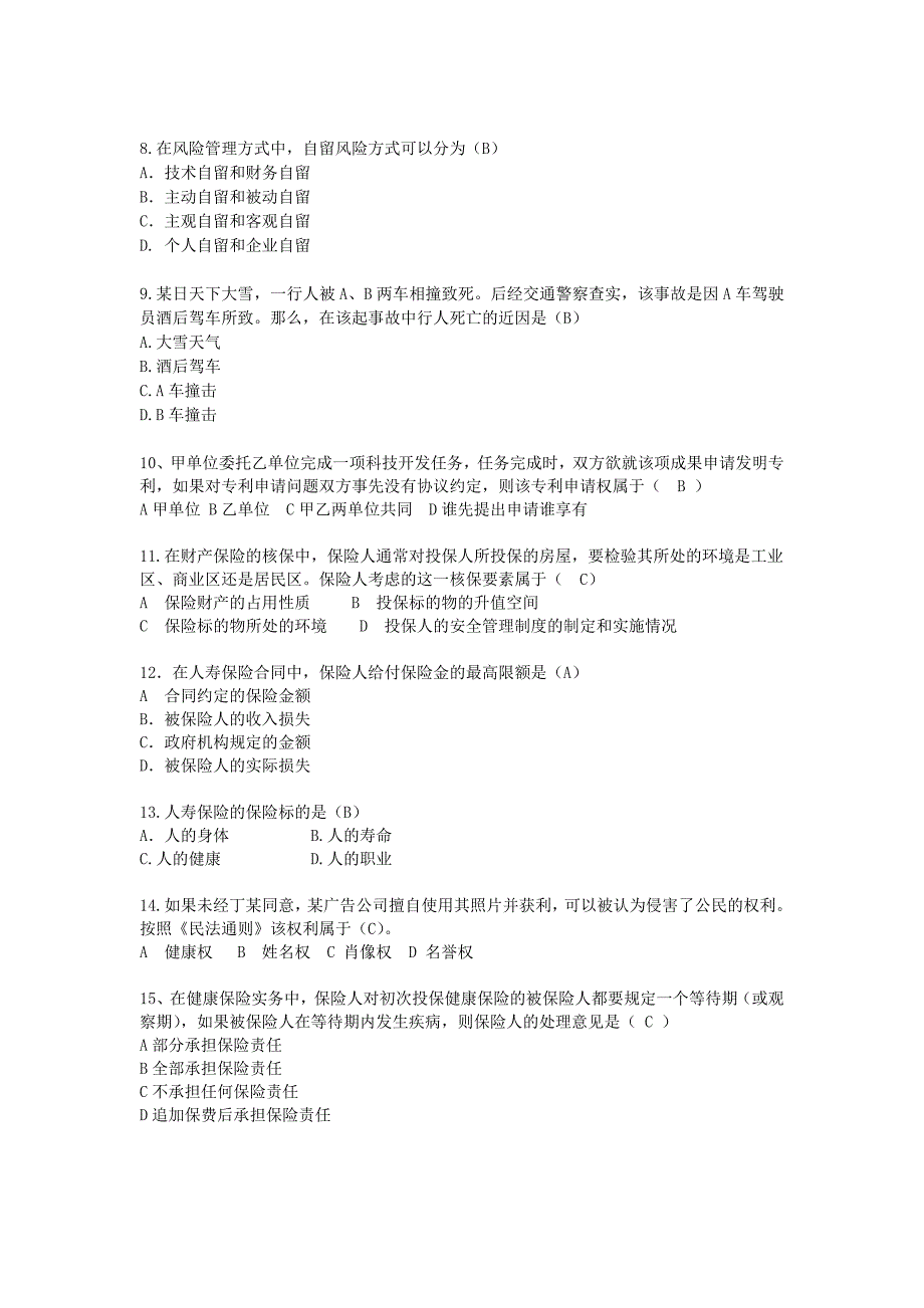 保险销售从业人员资格考试全真试题_第2页