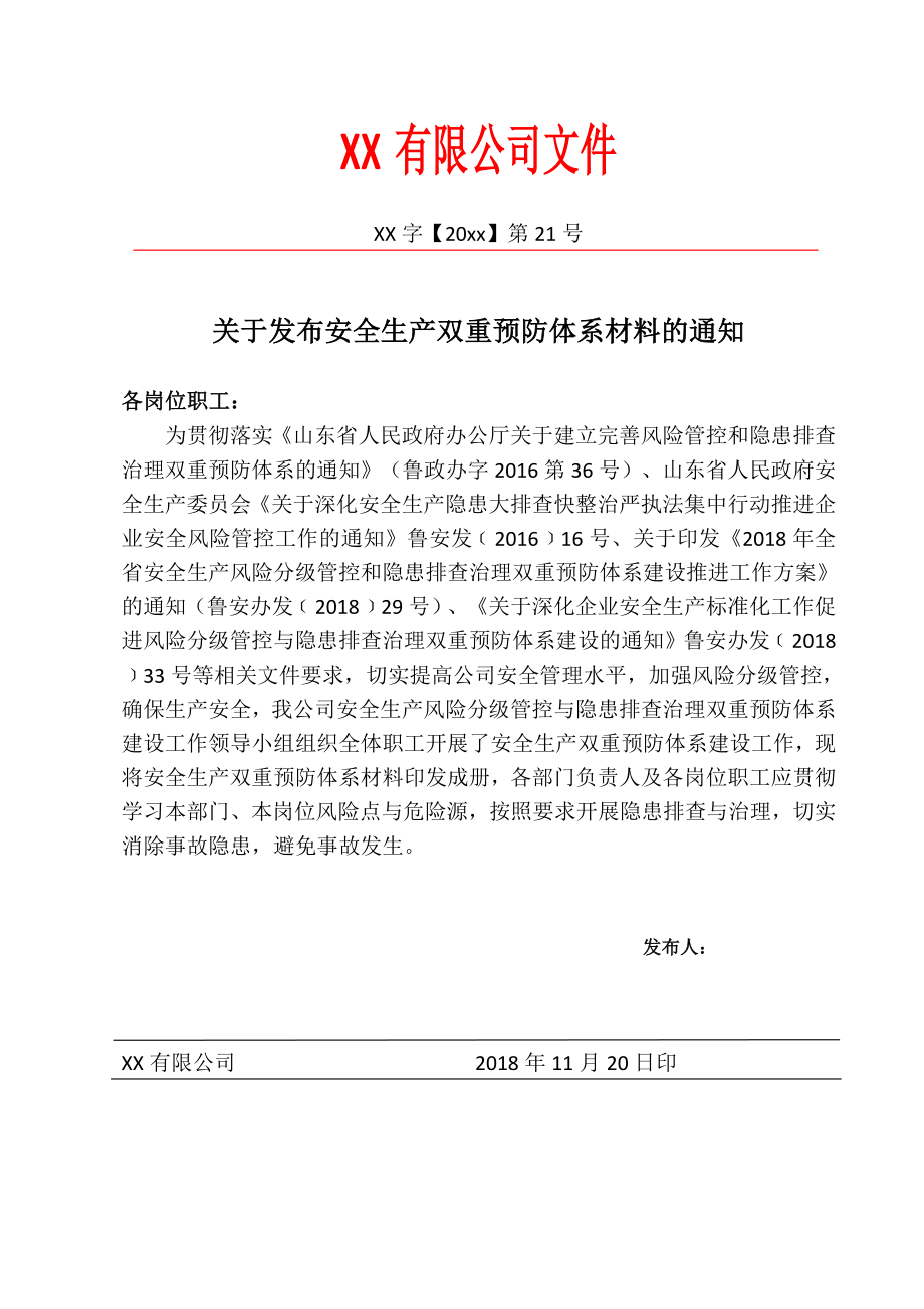 XX公司双重预防机制运行体系文件汇编（一企一册96页）_第2页