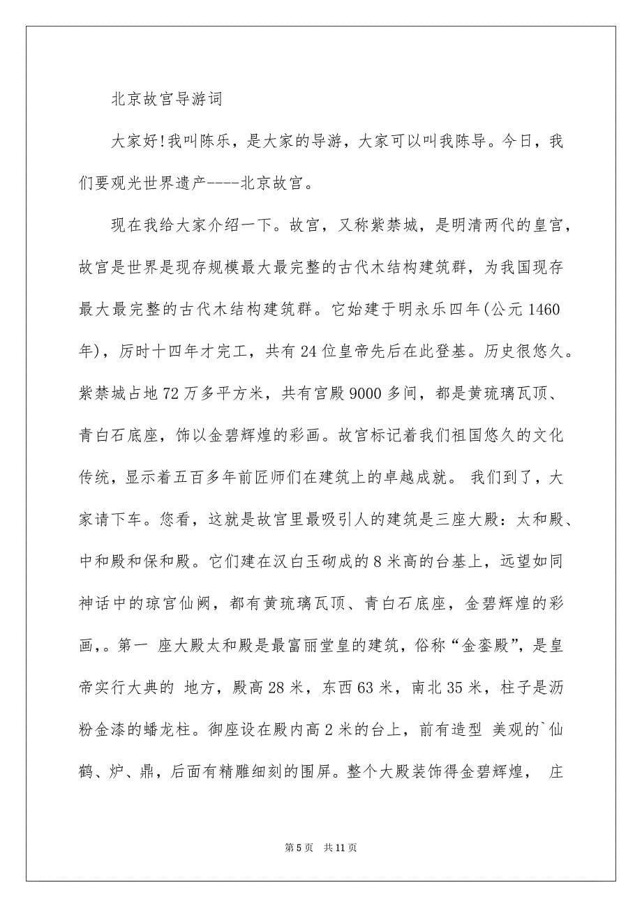 关于导游词故宫作文汇编8篇_第5页