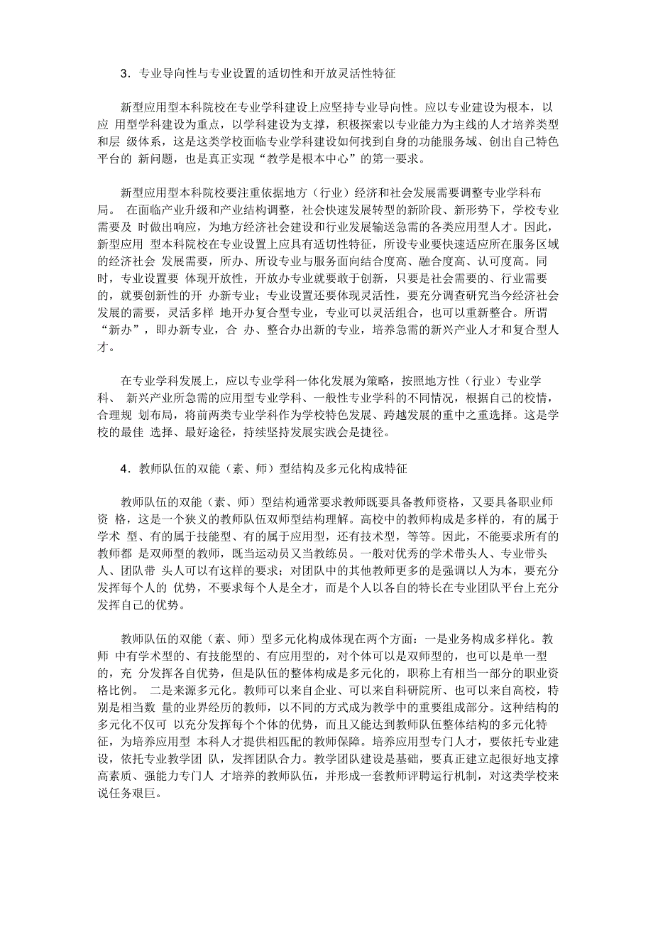 新型应用型本科院校发展的14个基本问题_第3页