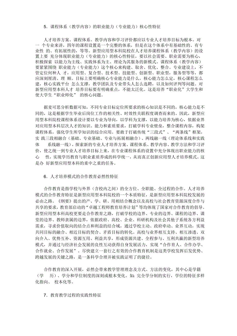 新型应用型本科院校发展的14个基本问题_第4页