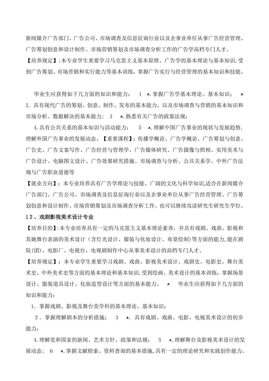 美术专业介绍及就业方向_第5页