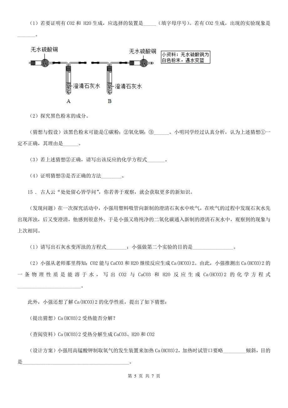 九年级上学期期末素质调研测试化学试题_第5页