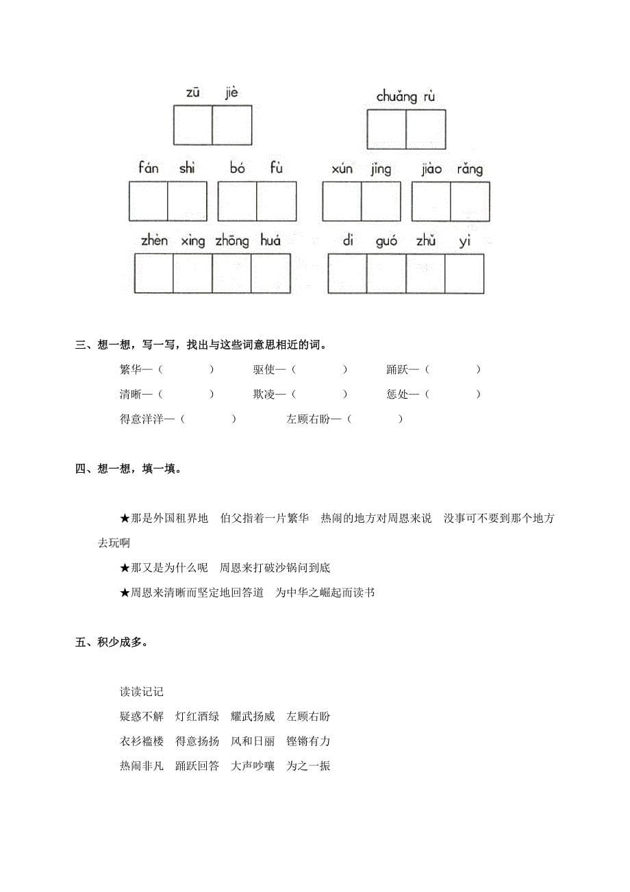 2022年四年级语文上册 两个铁球同时着地一课一练（无答案） 鲁教版_第5页