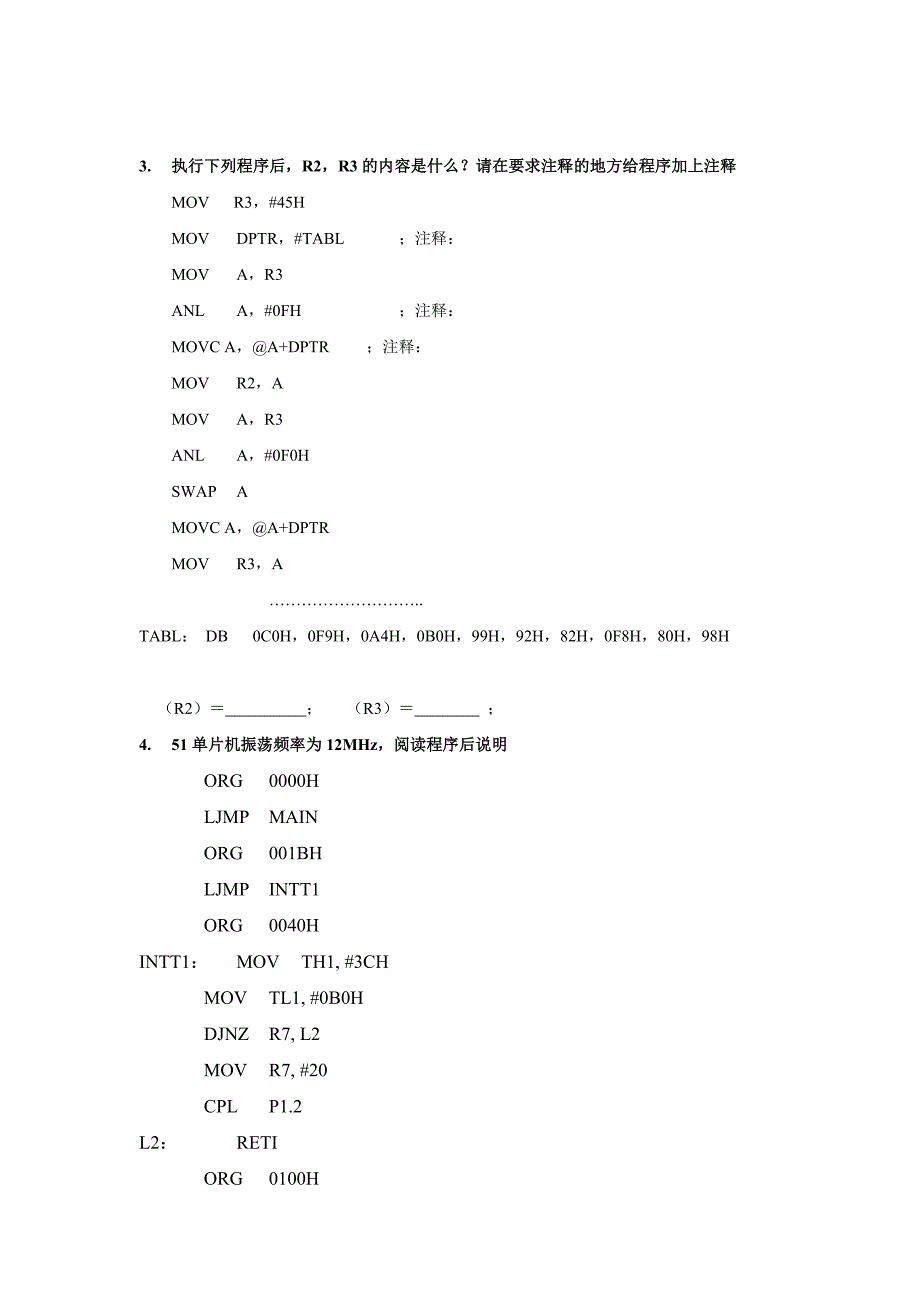 单片机复习题 程序分析题.docx_第2页