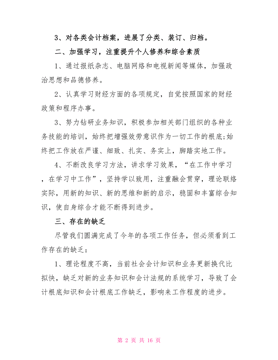 个人工作述职报告2022年最新_第2页