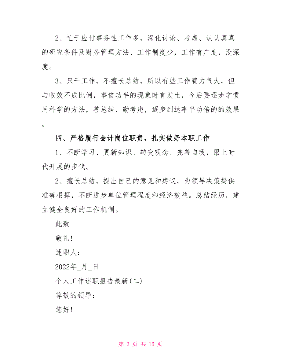 个人工作述职报告2022年最新_第3页