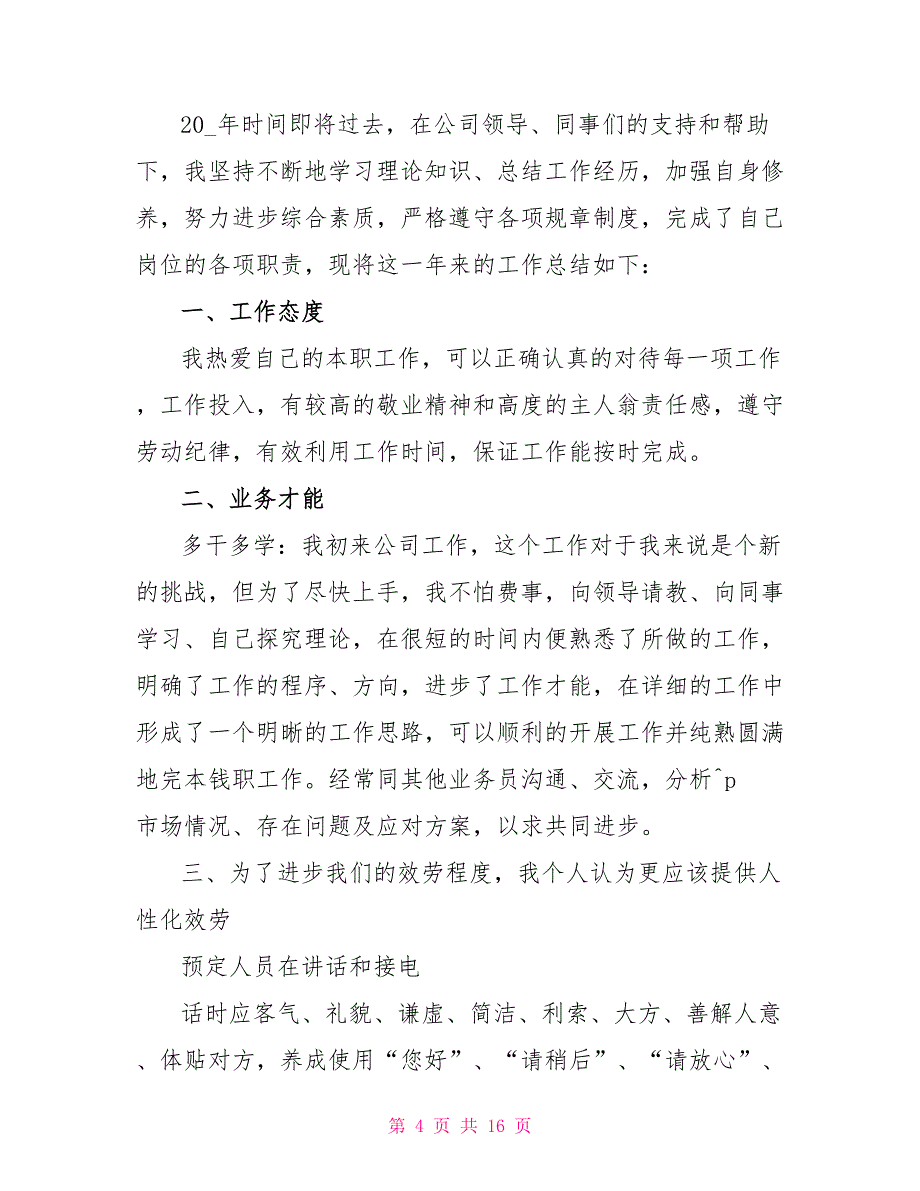 个人工作述职报告2022年最新_第4页