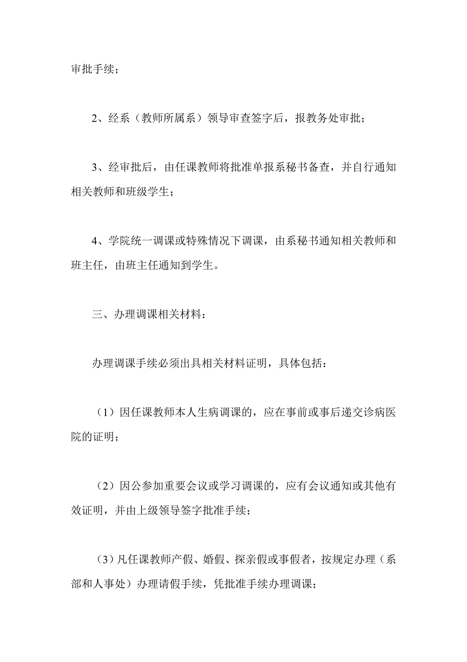 教师调课的规定_第2页