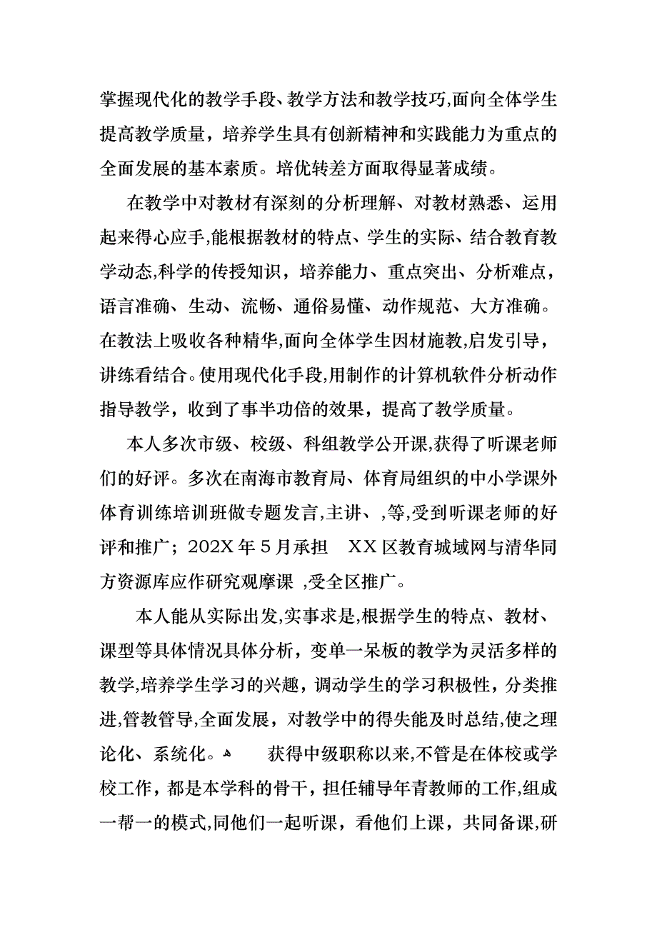 骨干体育教师述职报告_第2页